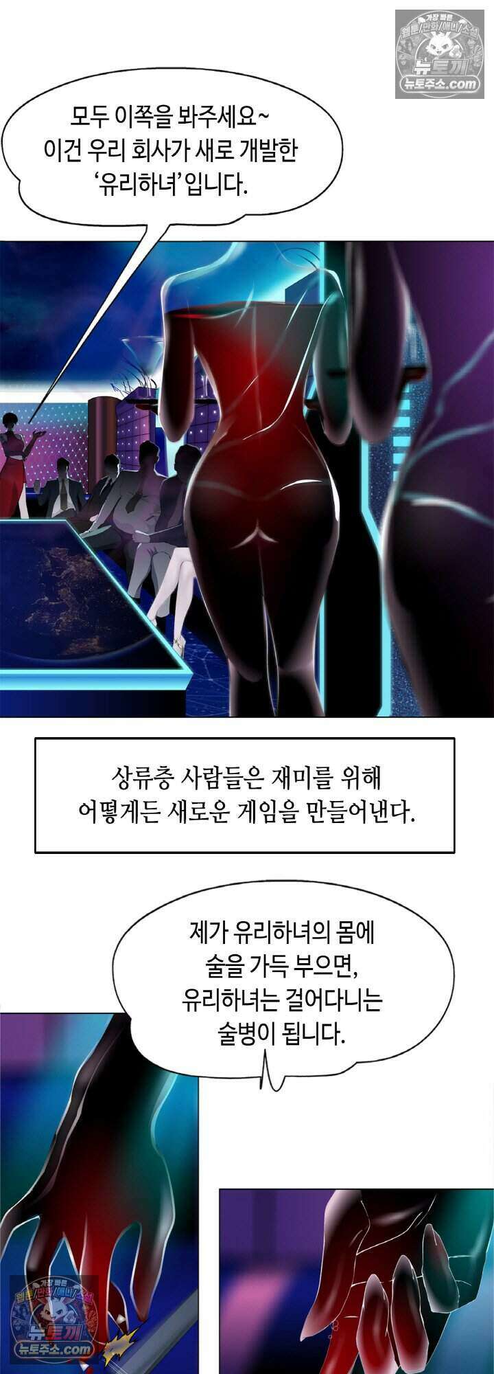 아이비 걸: 복수의 여신 1화 6
