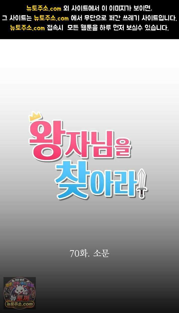 왕자님을 찾아라! 70화 1