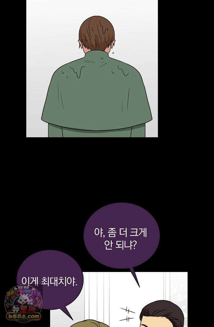 왕자님을 찾아라! 70화 8