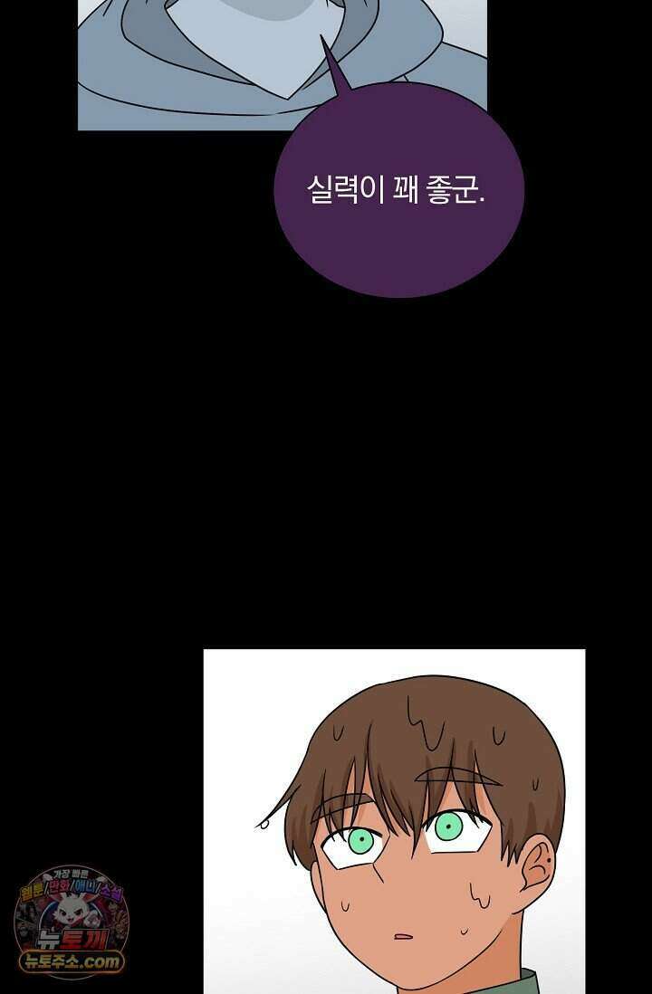 왕자님을 찾아라! 70화 33