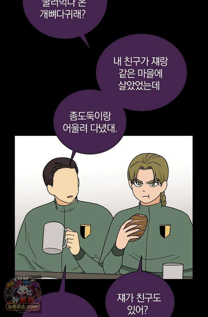 왕자님을 찾아라! 70화 36