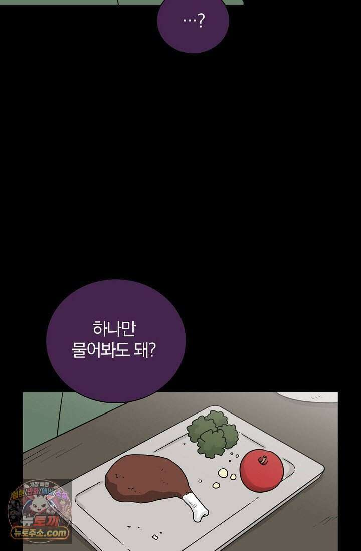 왕자님을 찾아라! 70화 50