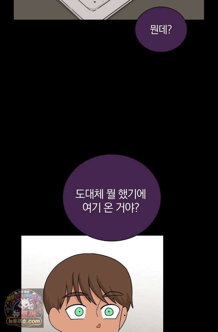 왕자님을 찾아라! 70화 51
