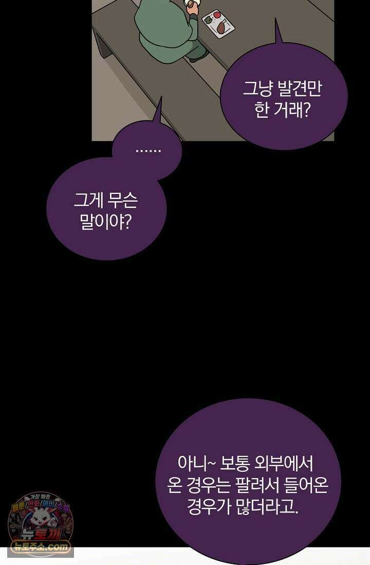 왕자님을 찾아라! 70화 53