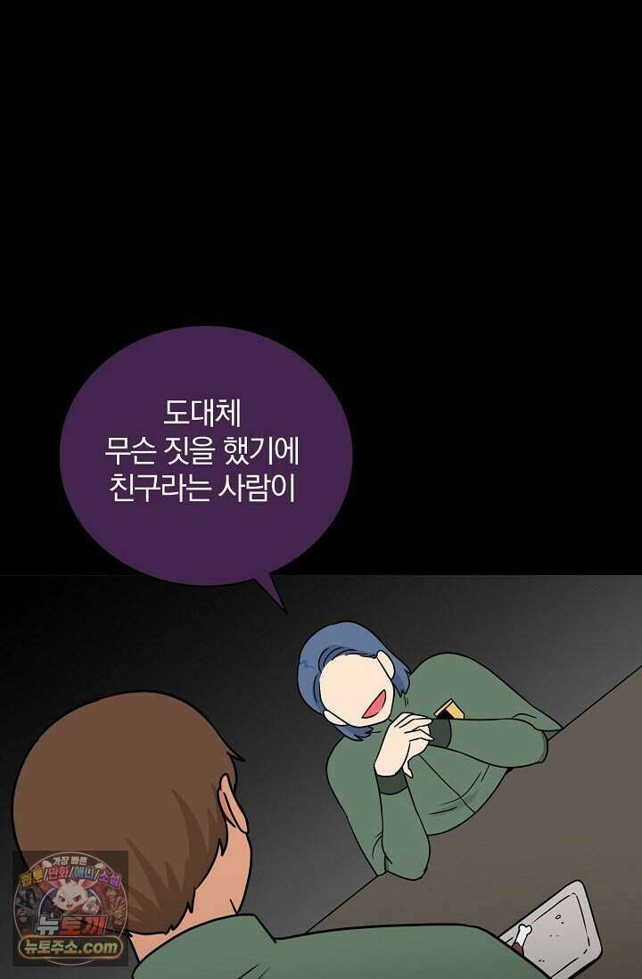 왕자님을 찾아라! 70화 56