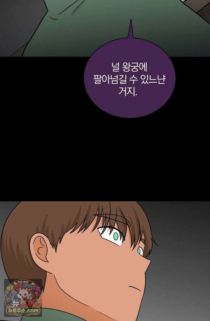 왕자님을 찾아라! 70화 57