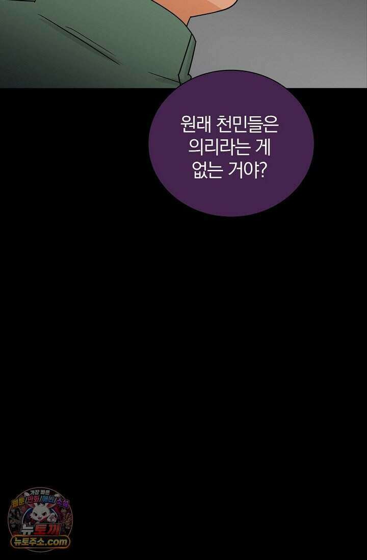 왕자님을 찾아라! 70화 58