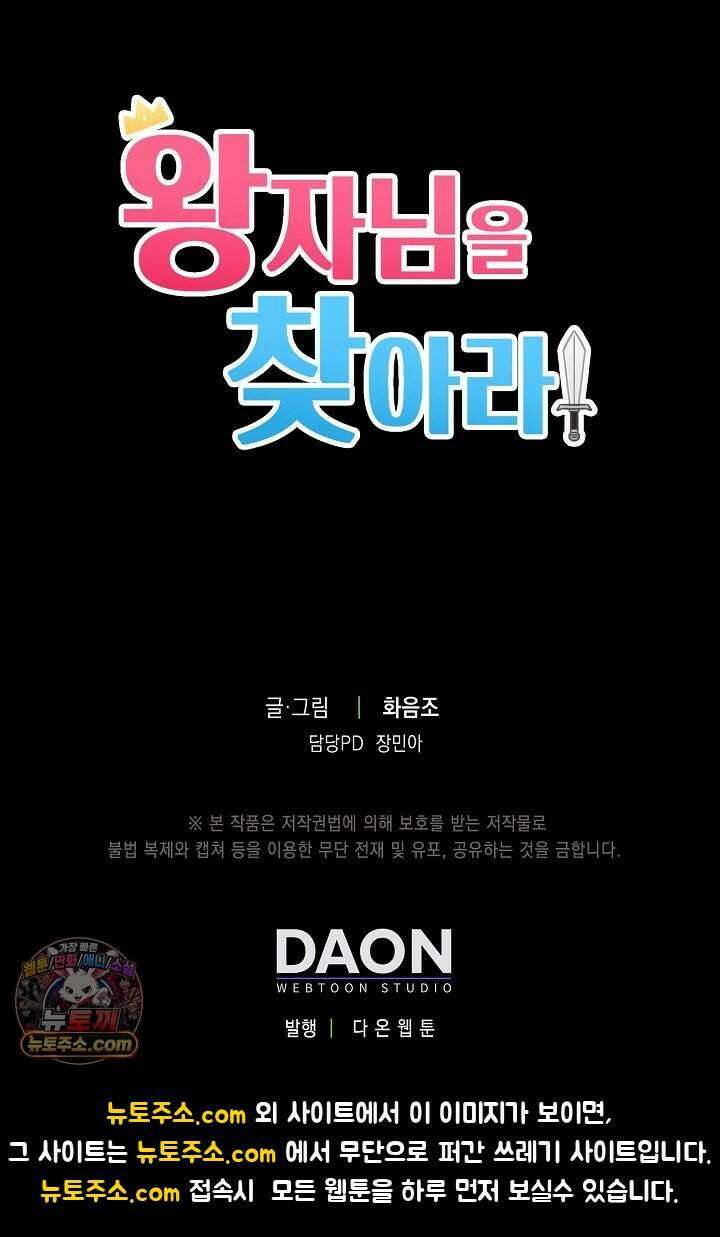 왕자님을 찾아라! 70화 59