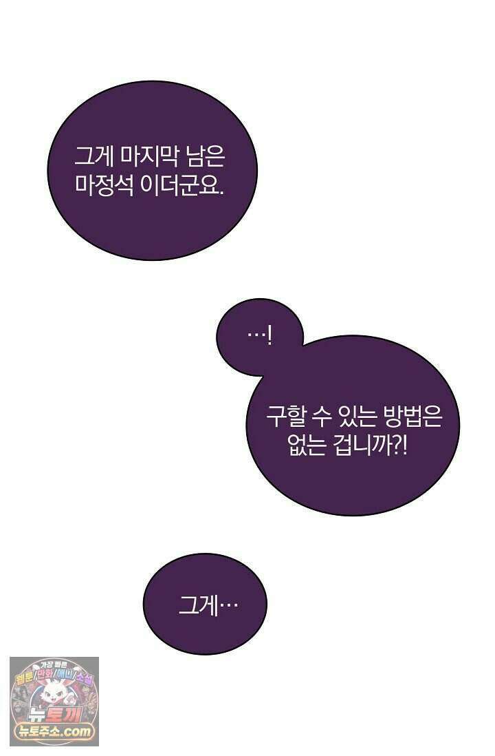 왕자님을 찾아라! 73화 2