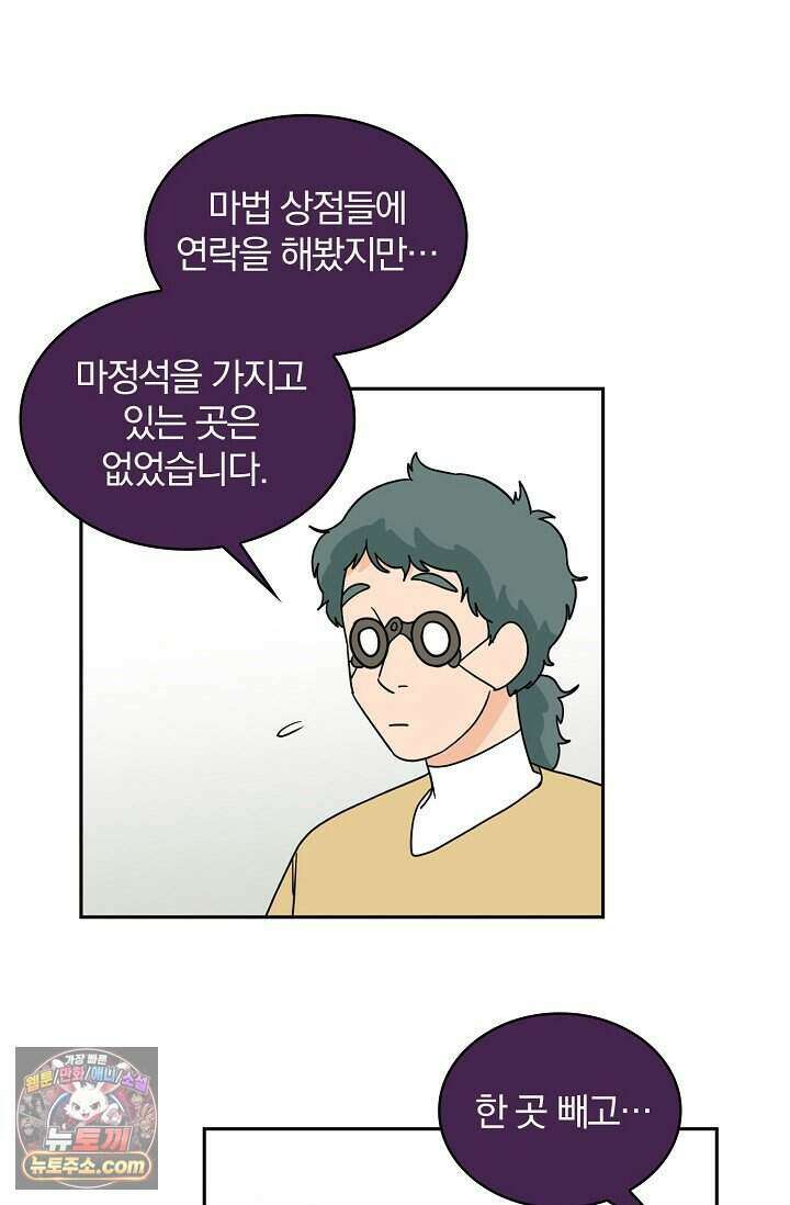 왕자님을 찾아라! 73화 3