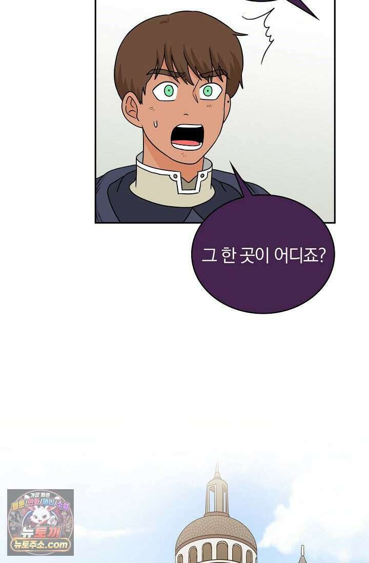 왕자님을 찾아라! 73화 4