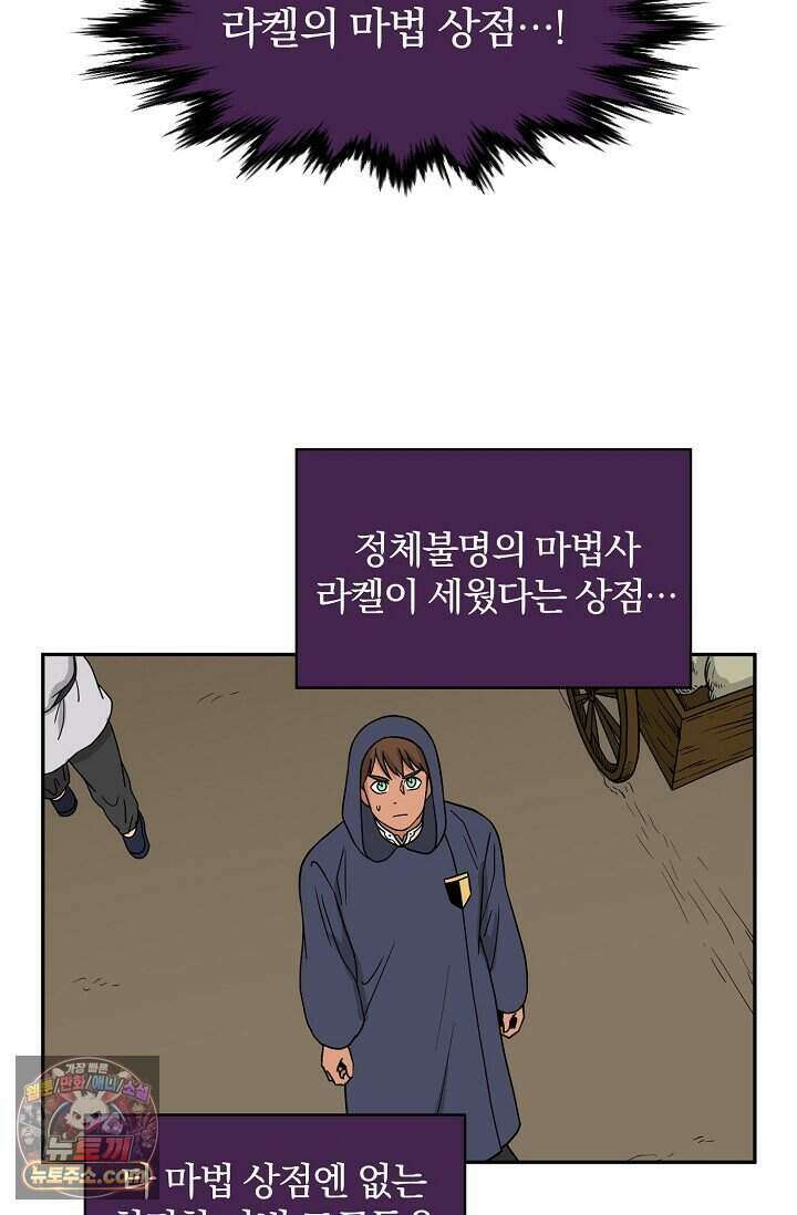 왕자님을 찾아라! 73화 6