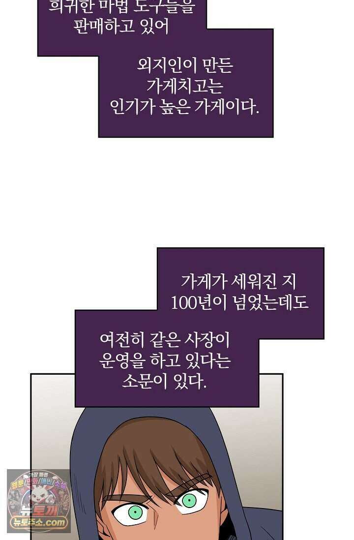 왕자님을 찾아라! 73화 7