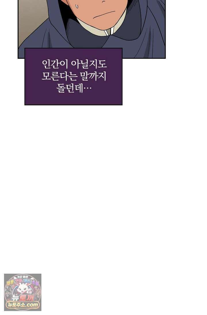 왕자님을 찾아라! 73화 8