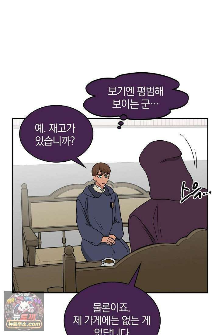 왕자님을 찾아라! 73화 12
