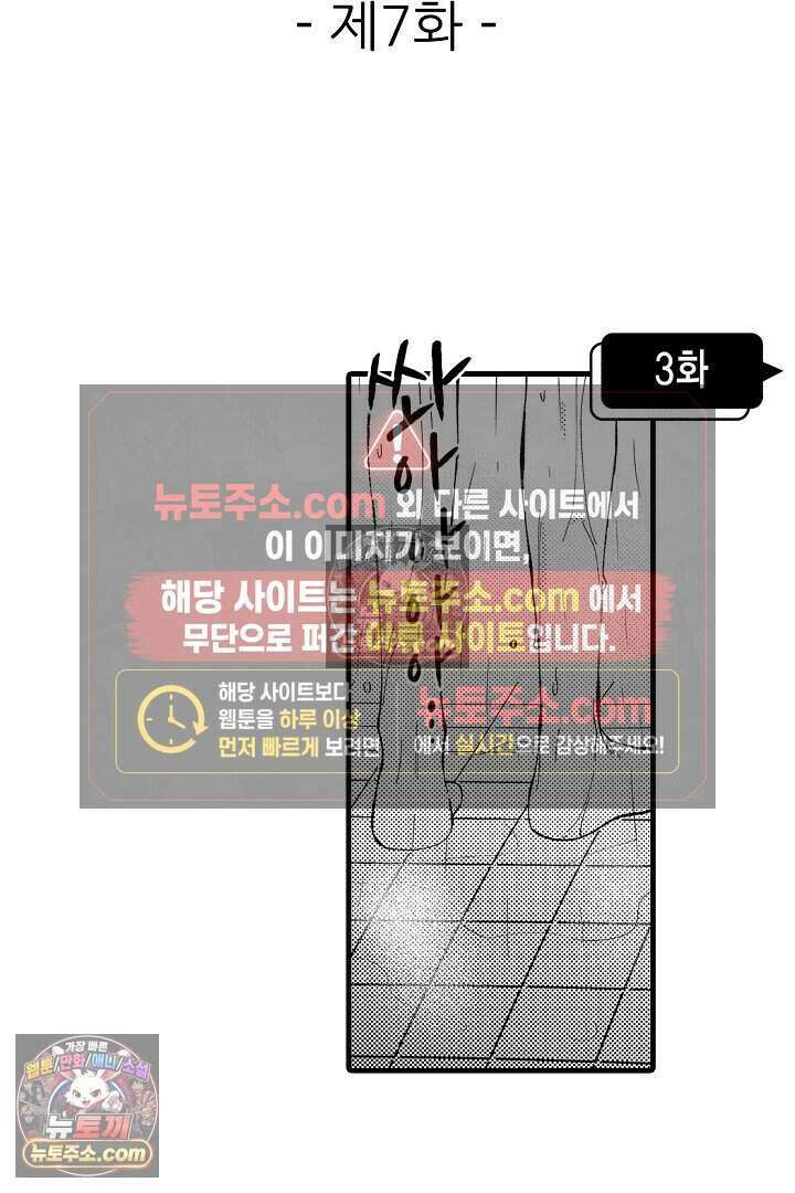 사연 있는 선배의 여친이 되었습니다 7화 2