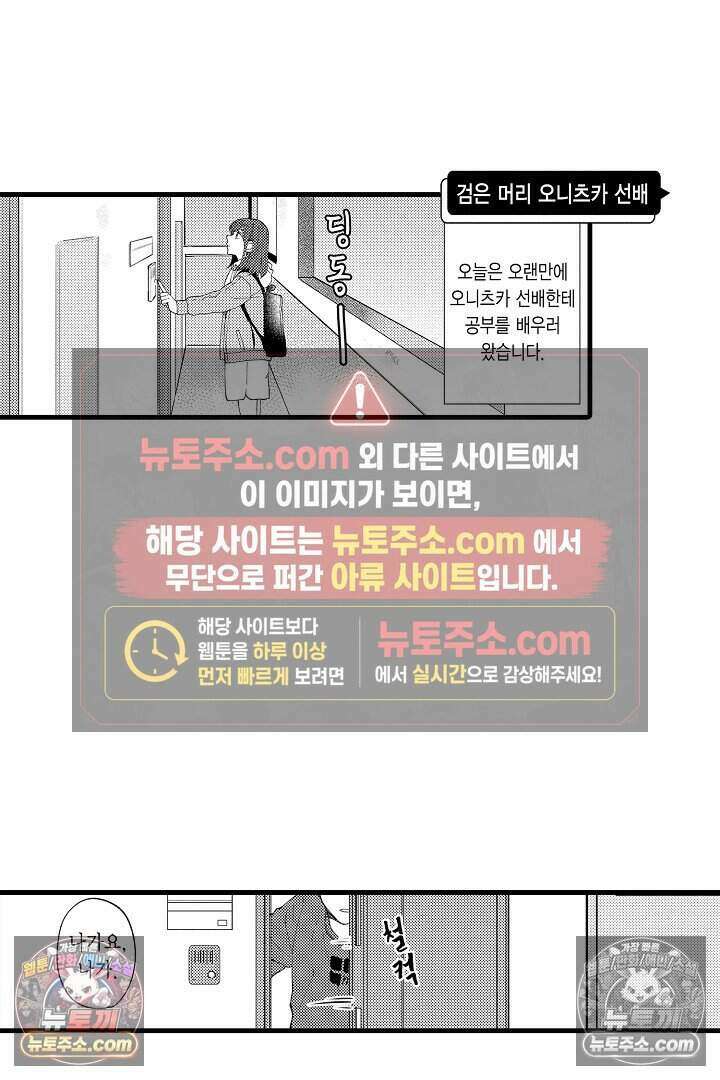 사연 있는 선배의 여친이 되었습니다 7화 9