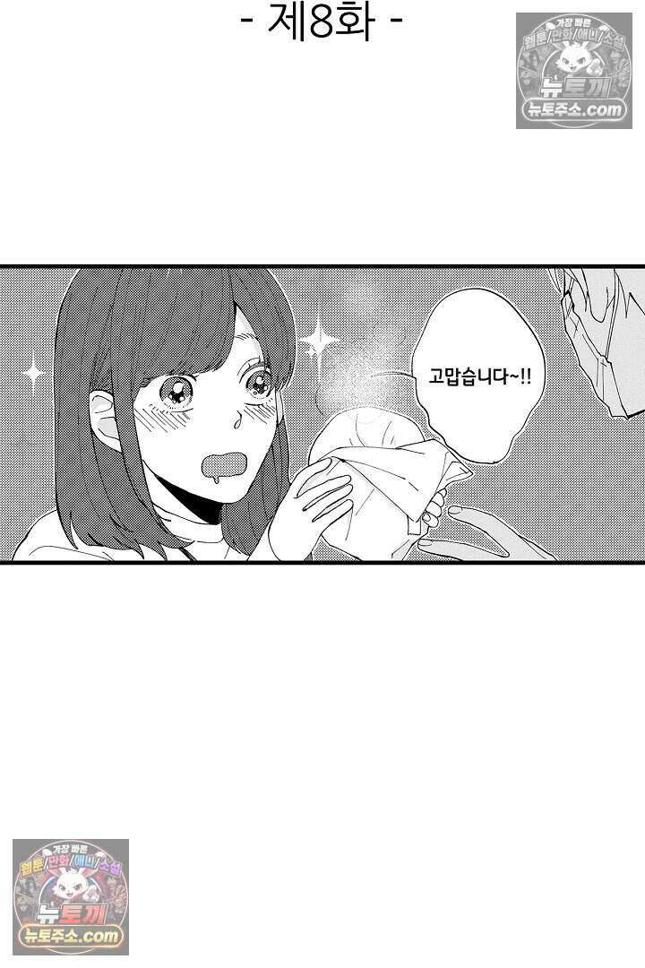 사연 있는 선배의 여친이 되었습니다 8화 2