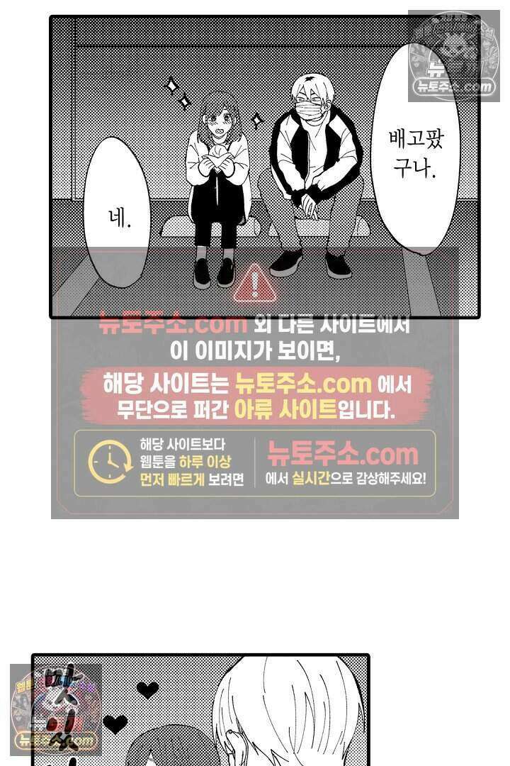 사연 있는 선배의 여친이 되었습니다 8화 3