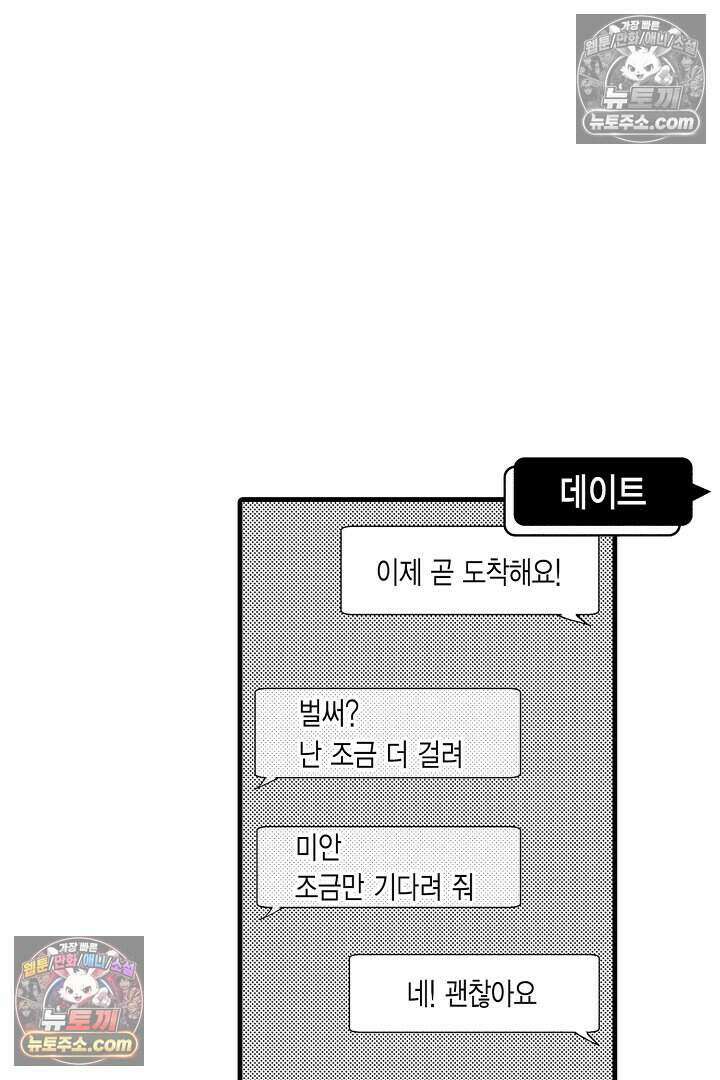사연 있는 선배의 여친이 되었습니다 8화 8