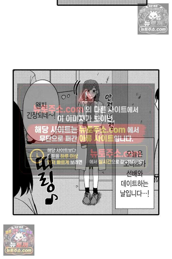 사연 있는 선배의 여친이 되었습니다 8화 9