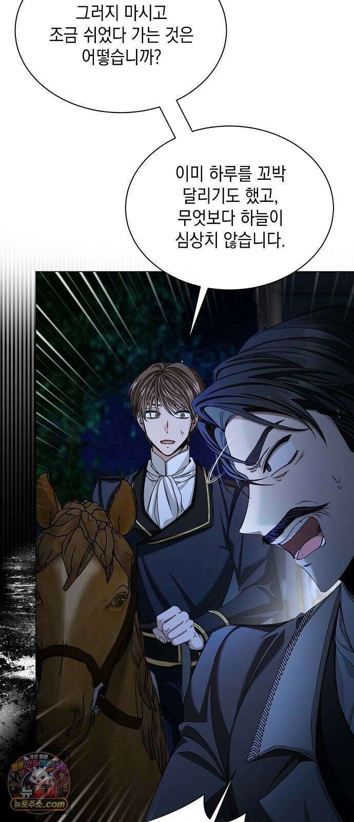 약혼자가 자꾸만 나를 키우려 한다 1화 4