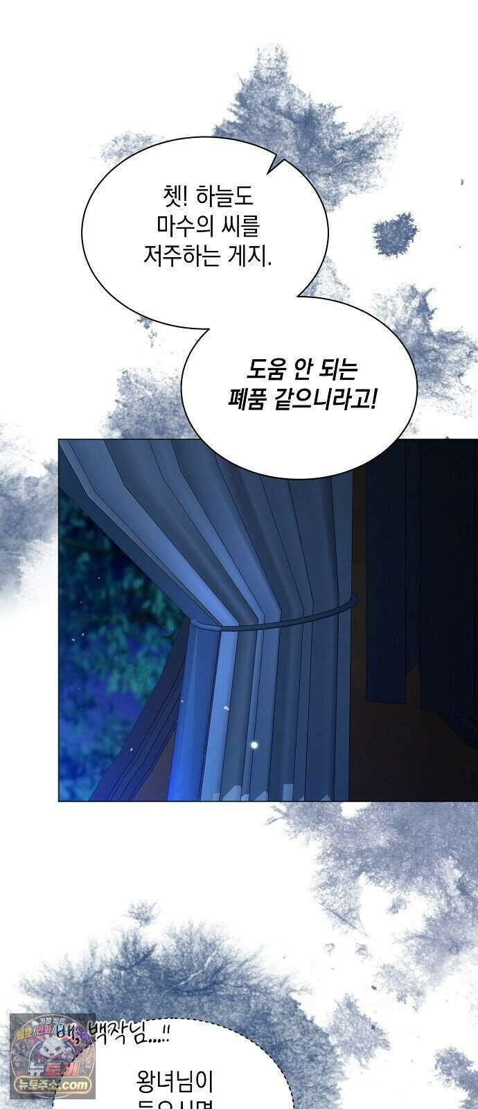 약혼자가 자꾸만 나를 키우려 한다 1화 6