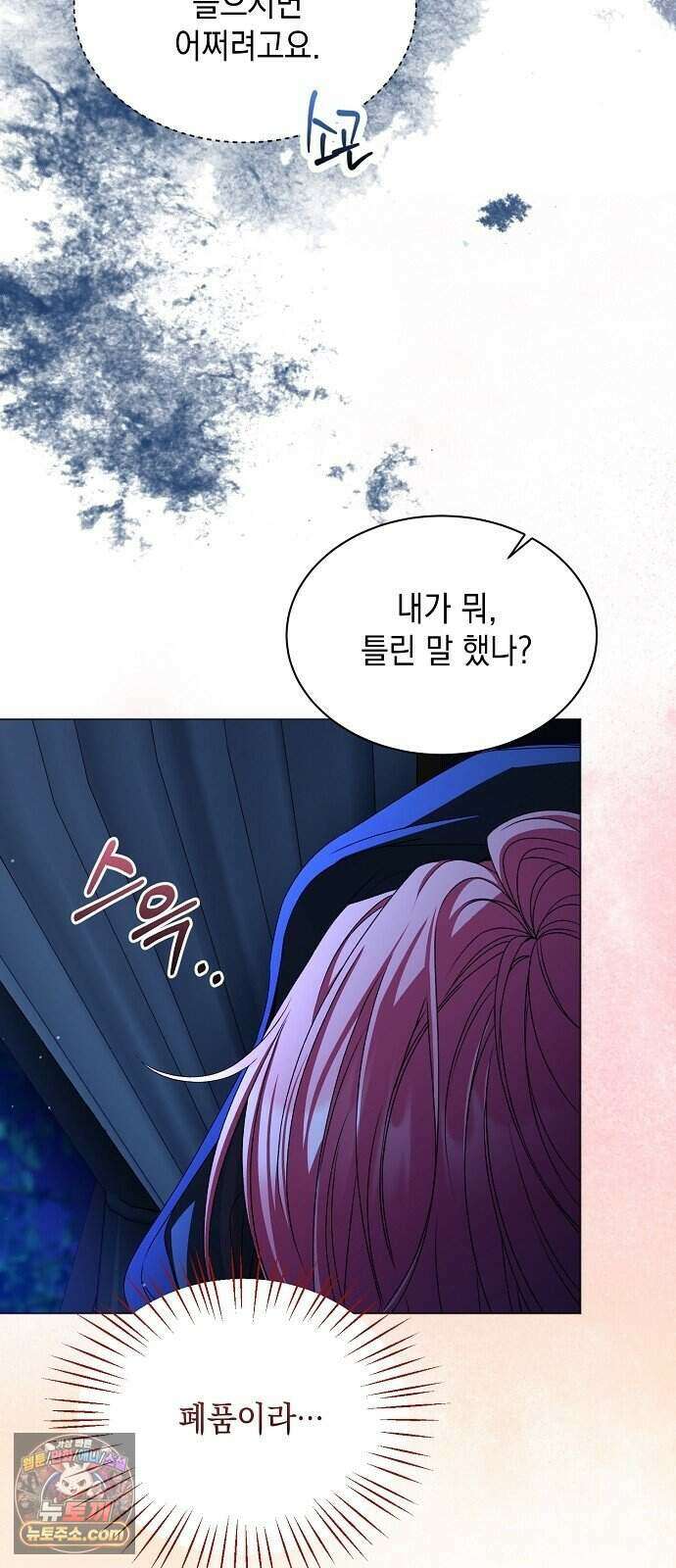 약혼자가 자꾸만 나를 키우려 한다 1화 7