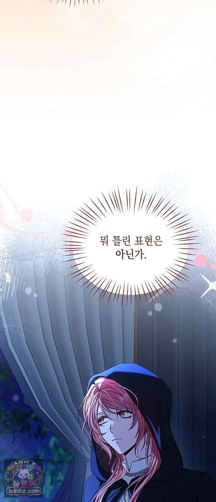 약혼자가 자꾸만 나를 키우려 한다 1화 8