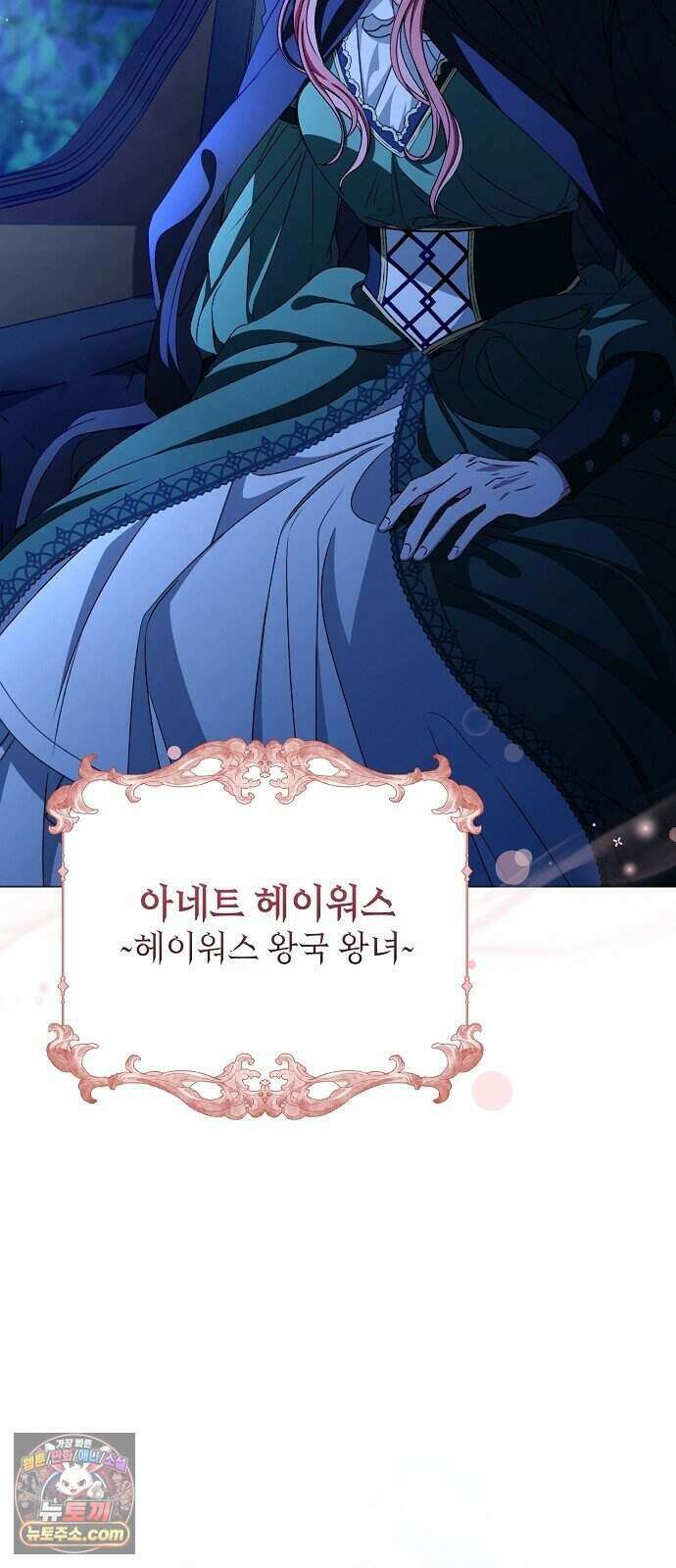 약혼자가 자꾸만 나를 키우려 한다 1화 9