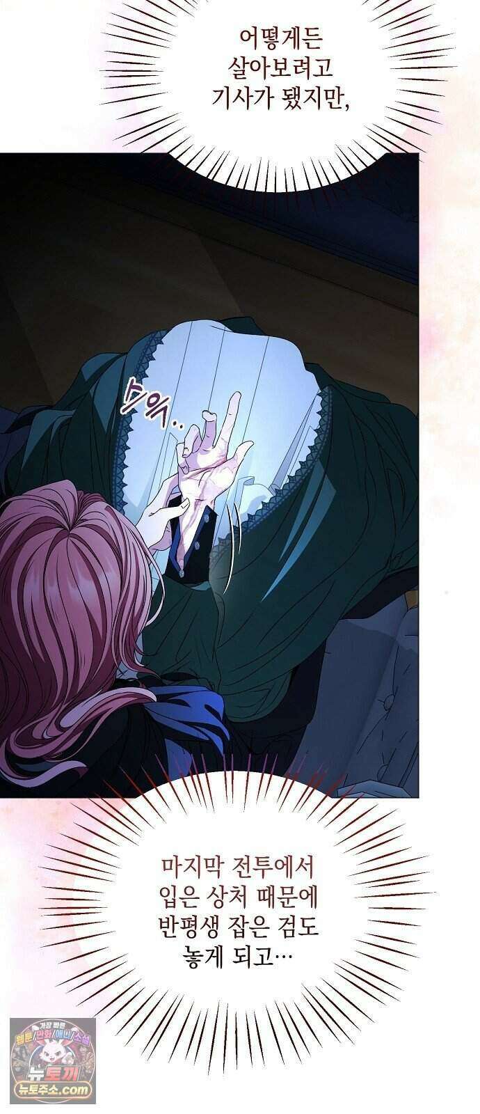 약혼자가 자꾸만 나를 키우려 한다 1화 21