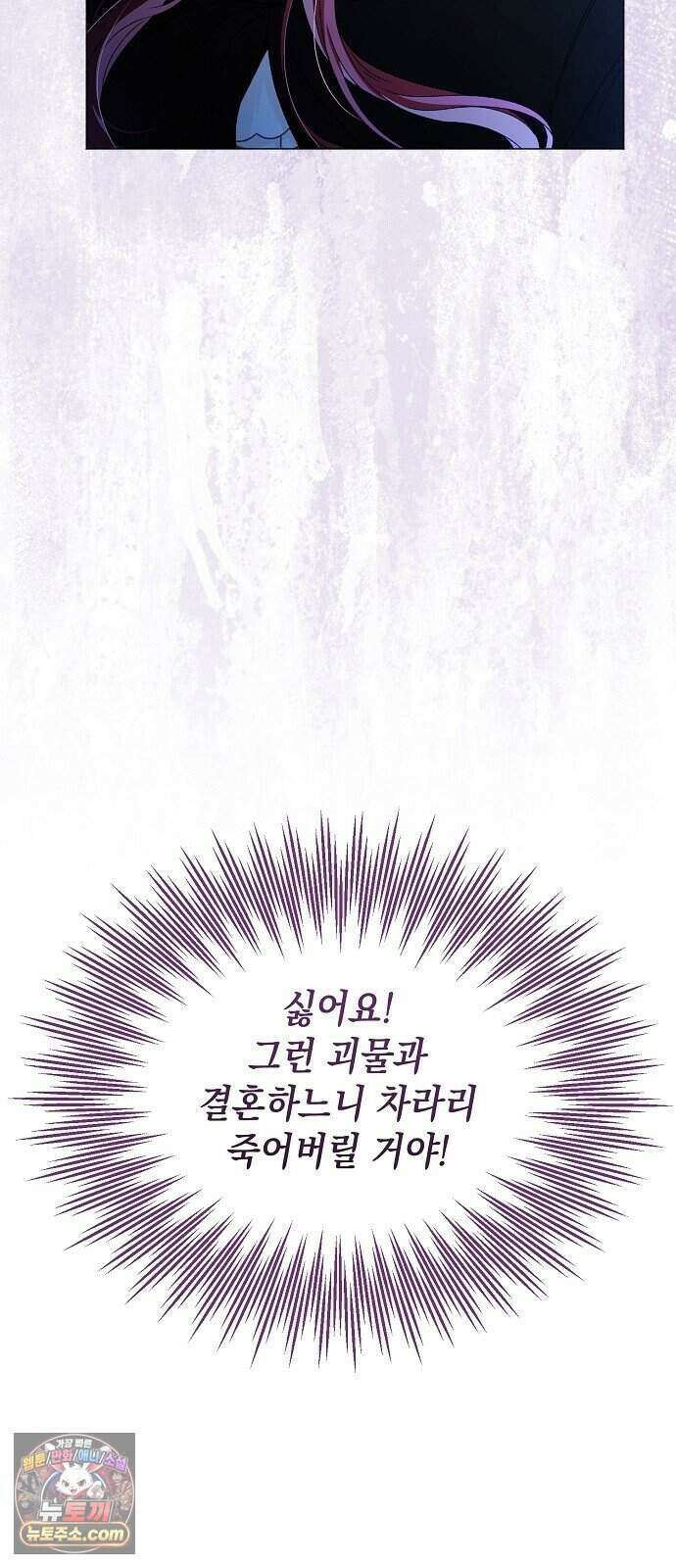 약혼자가 자꾸만 나를 키우려 한다 1화 23
