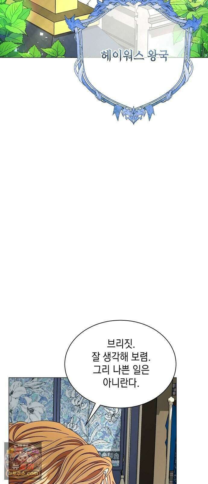 약혼자가 자꾸만 나를 키우려 한다 1화 25