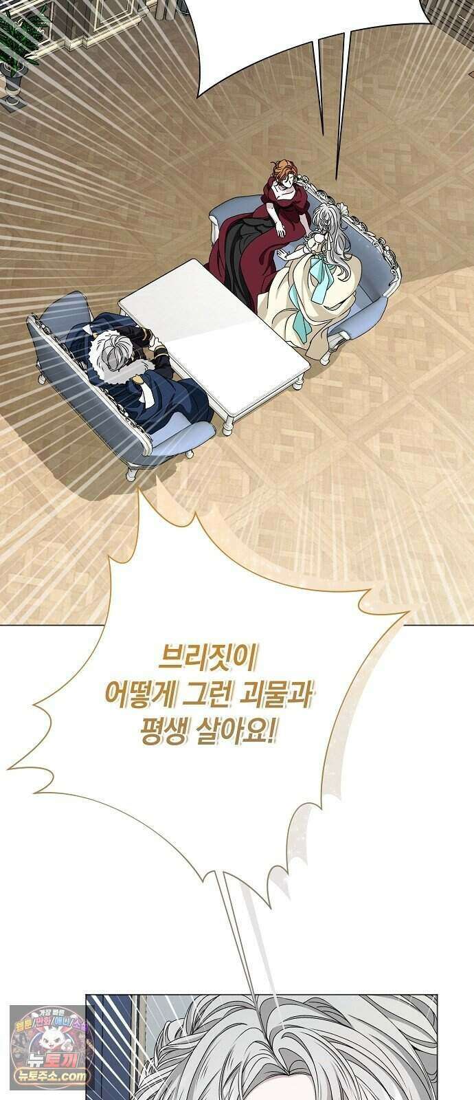 약혼자가 자꾸만 나를 키우려 한다 1화 27