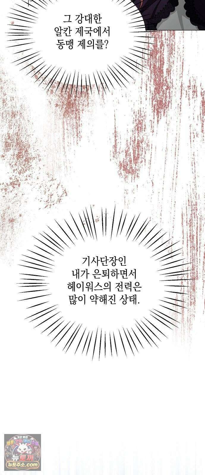 약혼자가 자꾸만 나를 키우려 한다 1화 34