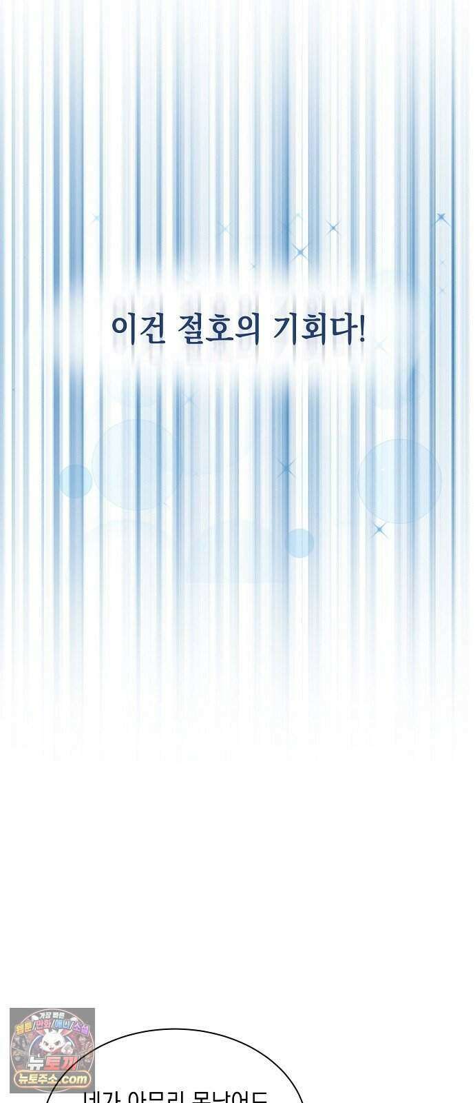 약혼자가 자꾸만 나를 키우려 한다 1화 35