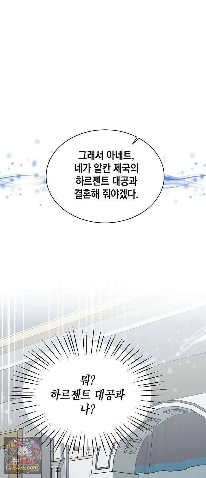 약혼자가 자꾸만 나를 키우려 한다 1화 37