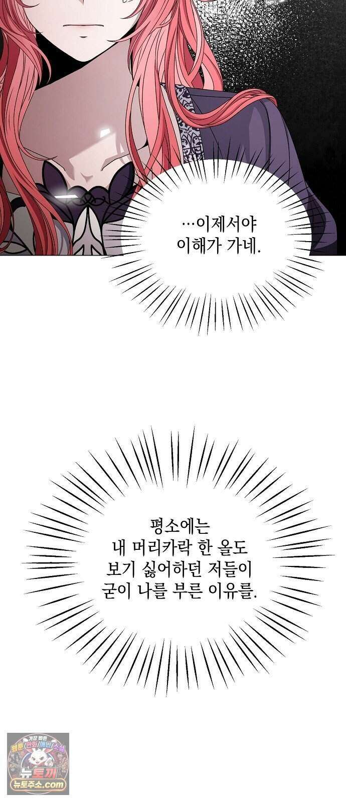 약혼자가 자꾸만 나를 키우려 한다 1화 41