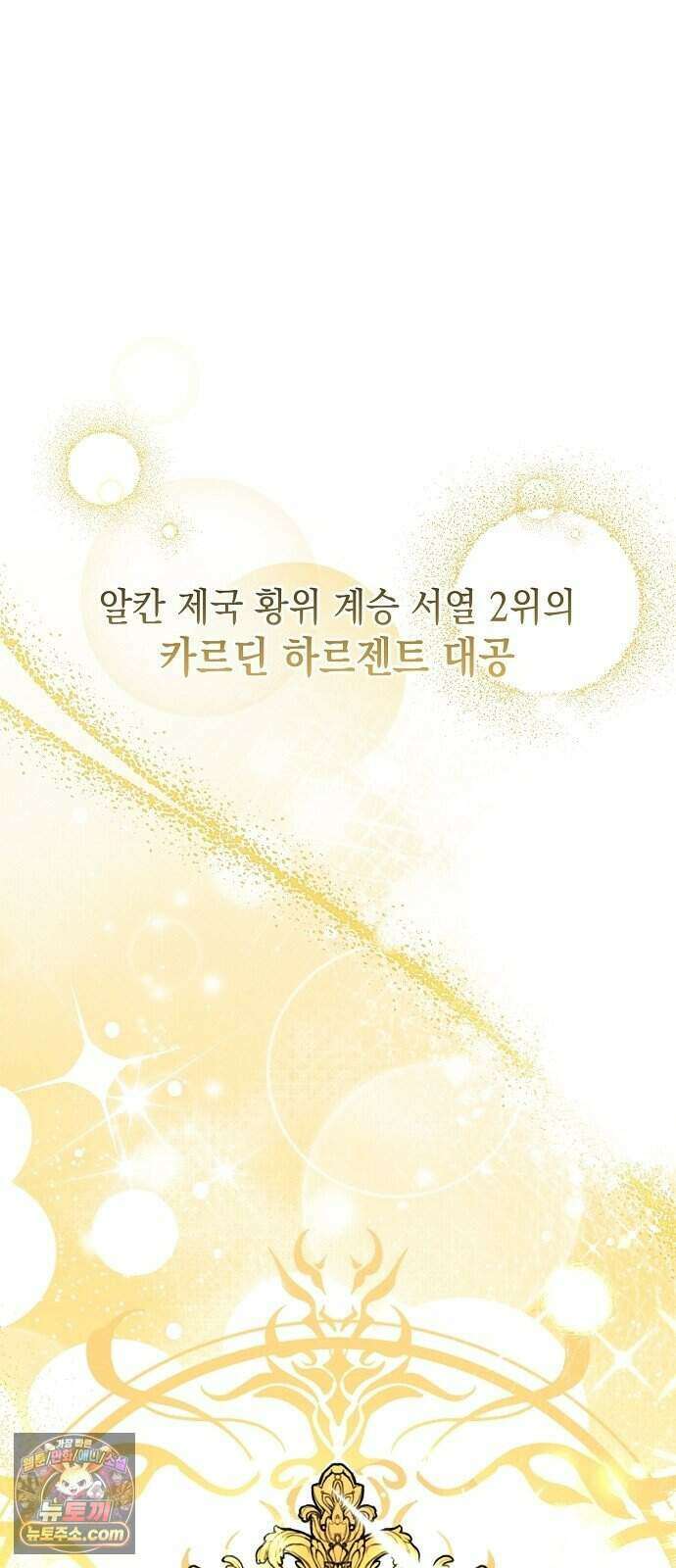 약혼자가 자꾸만 나를 키우려 한다 1화 42