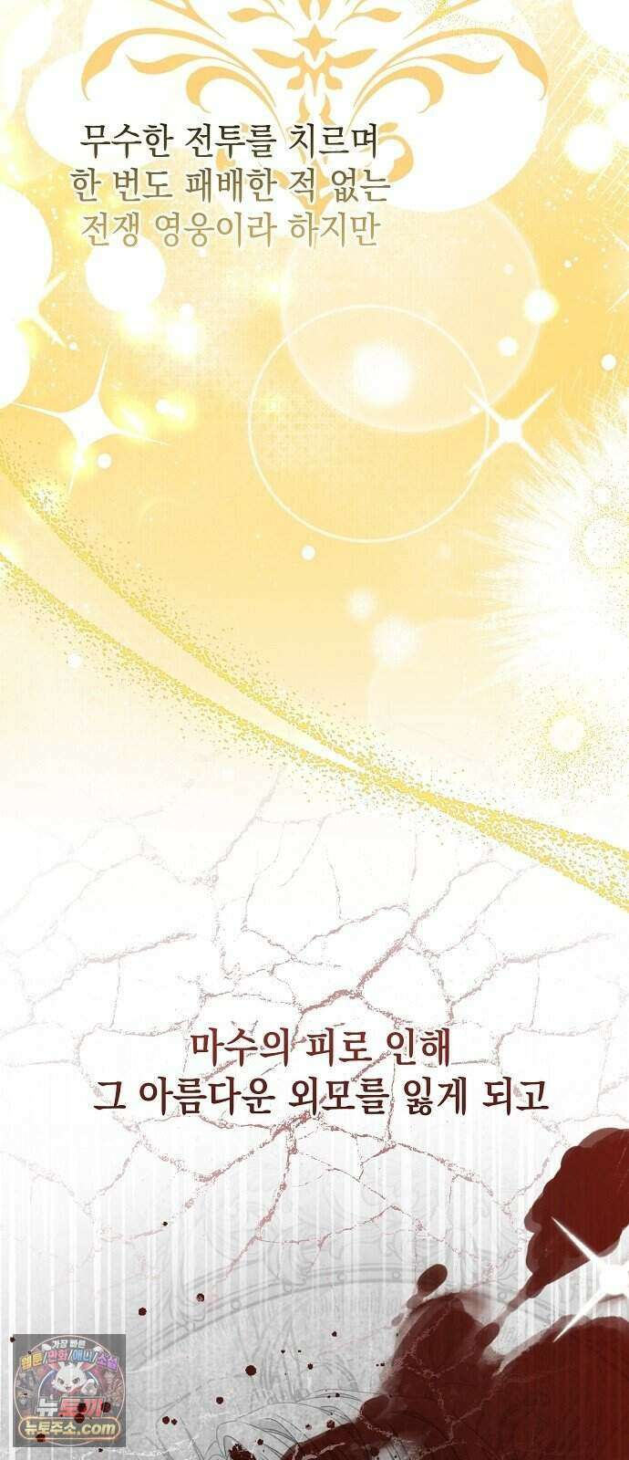 약혼자가 자꾸만 나를 키우려 한다 1화 44