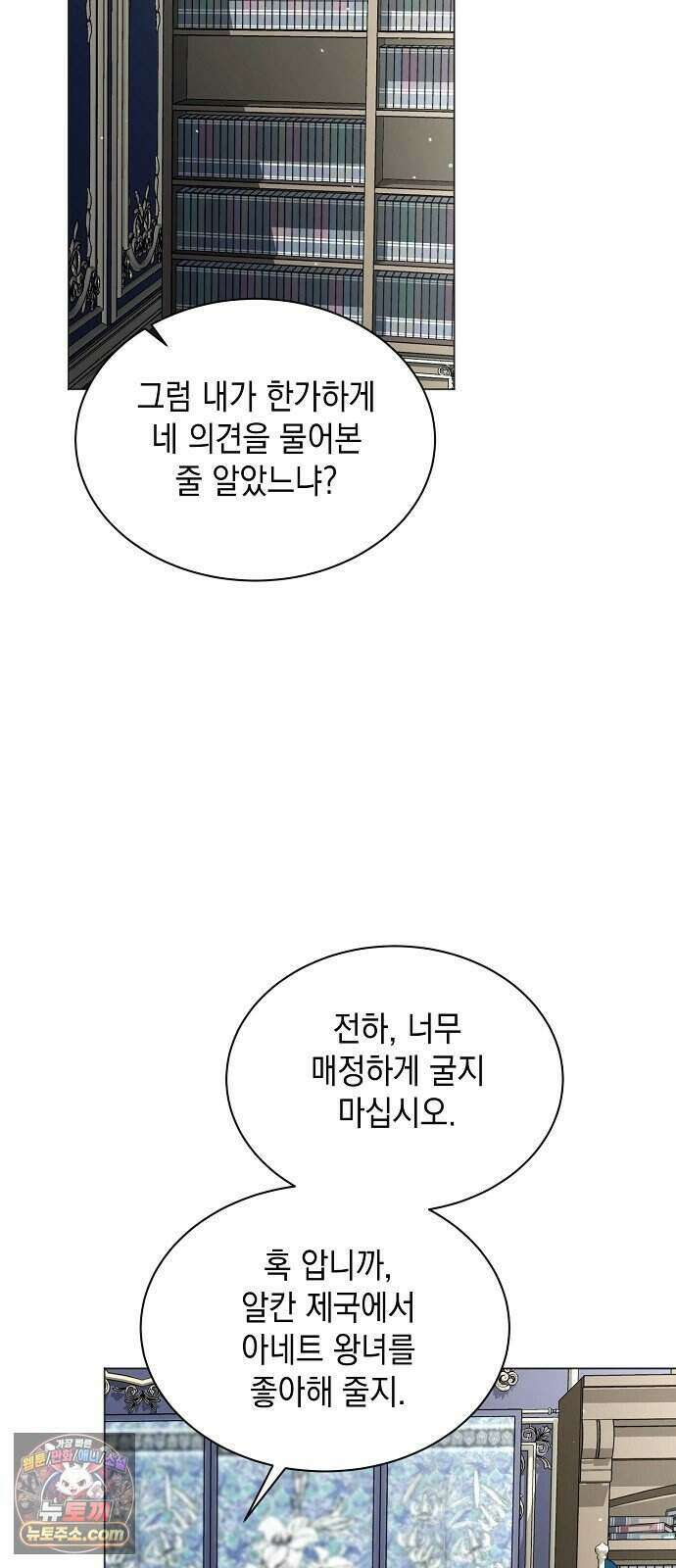 약혼자가 자꾸만 나를 키우려 한다 1화 49