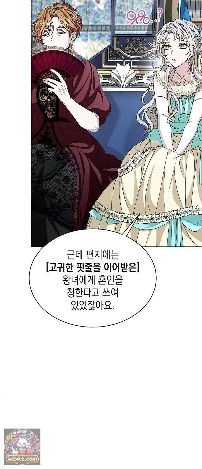 약혼자가 자꾸만 나를 키우려 한다 1화 50
