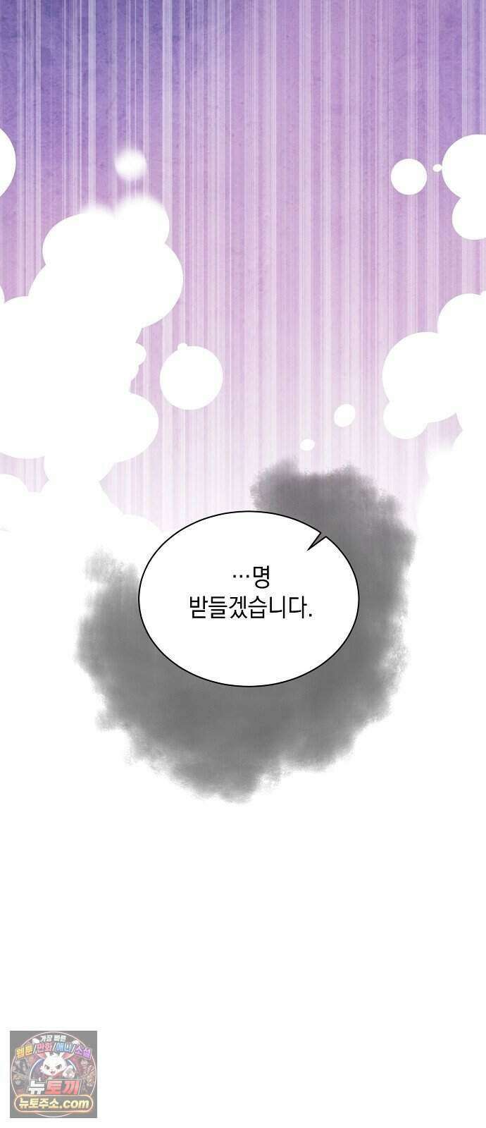 약혼자가 자꾸만 나를 키우려 한다 1화 54