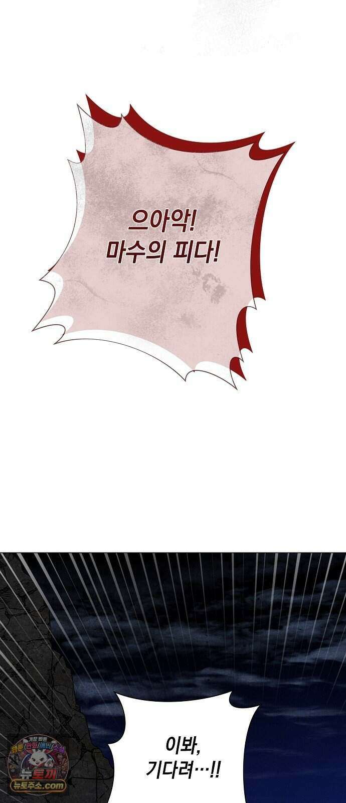 약혼자가 자꾸만 나를 키우려 한다 1화 83