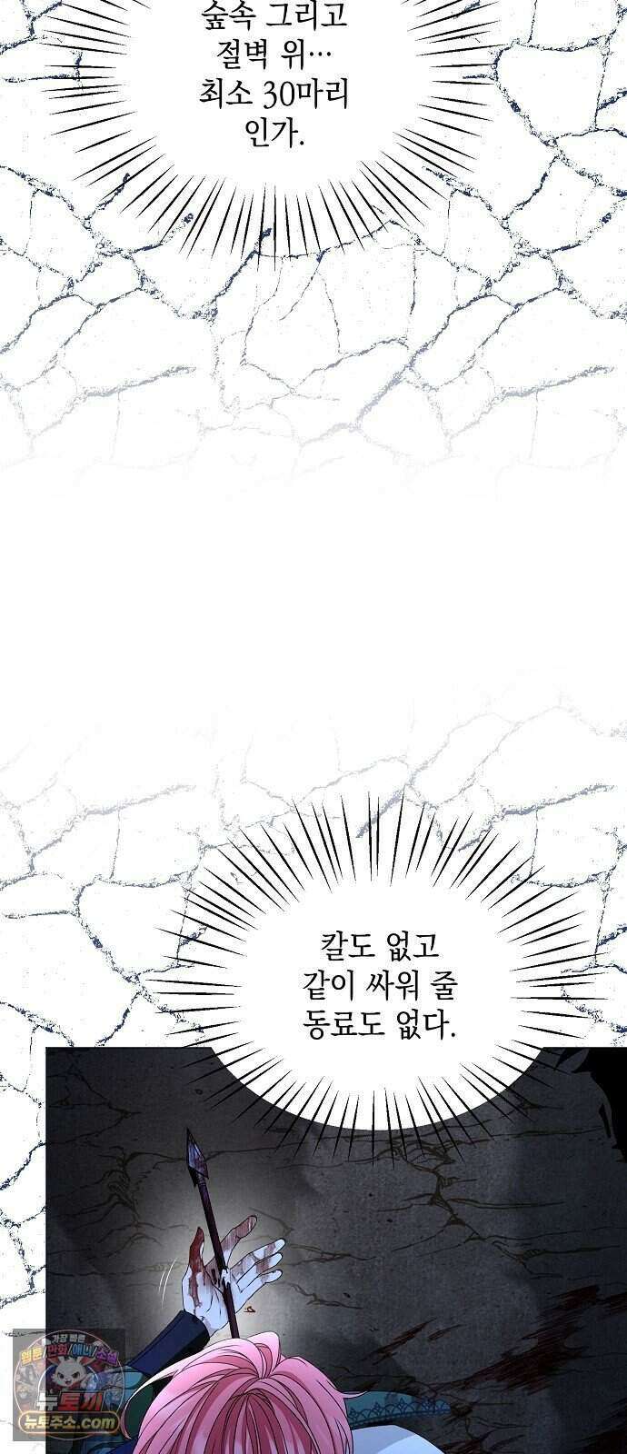 약혼자가 자꾸만 나를 키우려 한다 1화 87