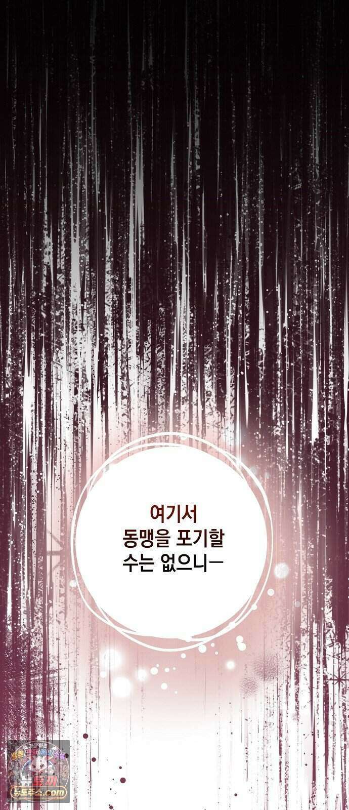 약혼자가 자꾸만 나를 키우려 한다 1화 91