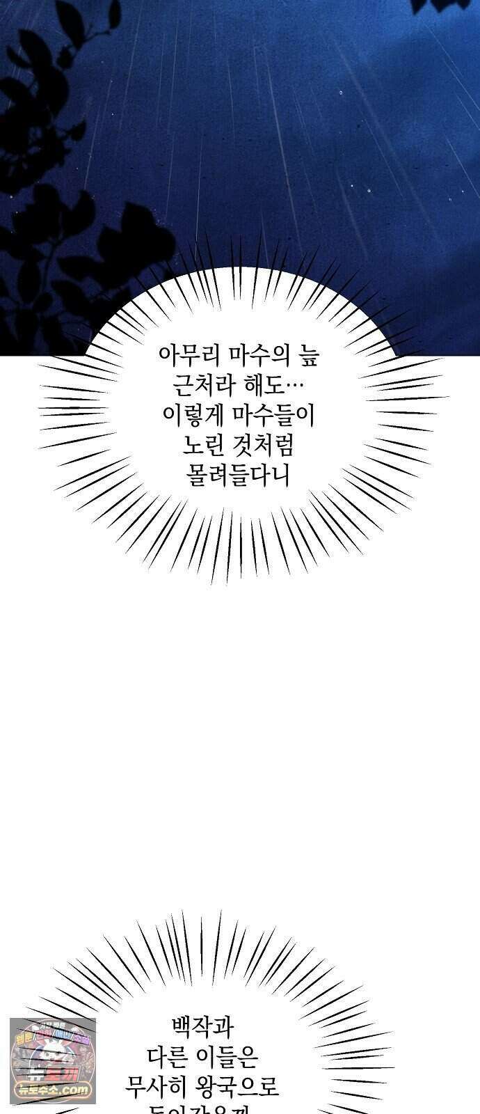 약혼자가 자꾸만 나를 키우려 한다 1화 94