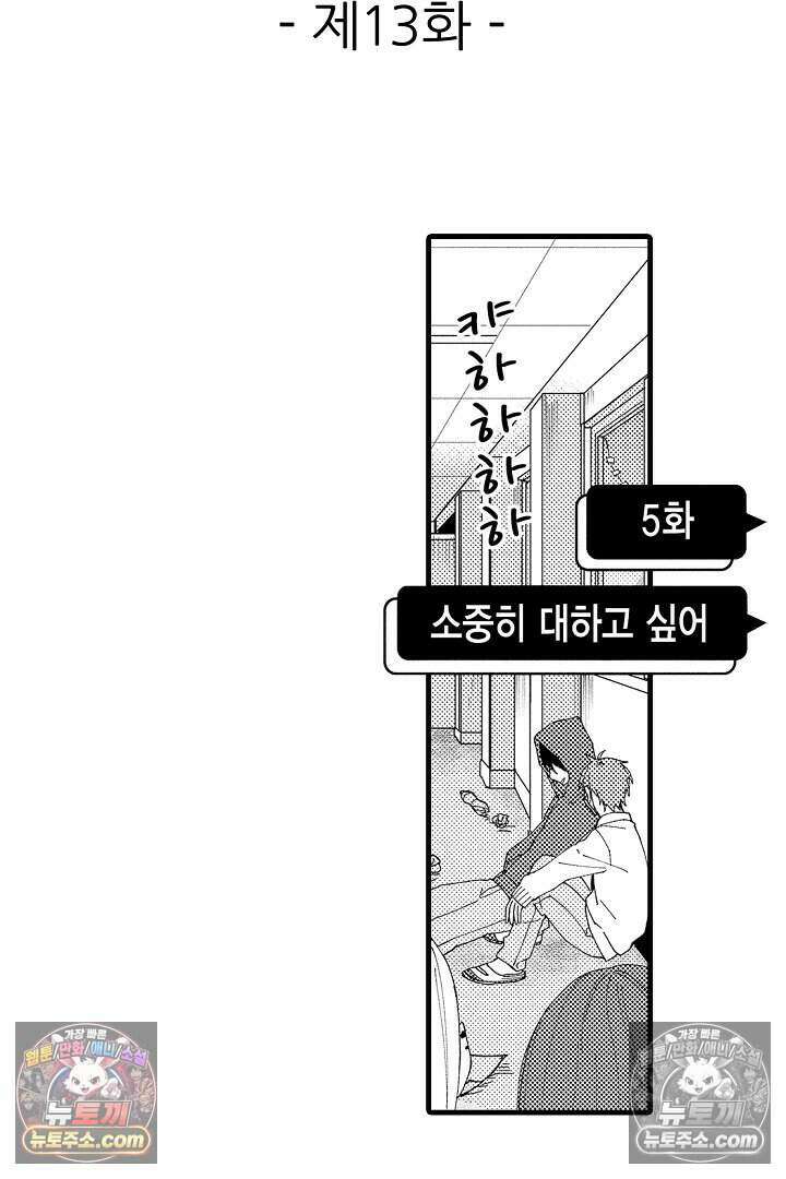 사연 있는 선배의 여친이 되었습니다 13화 2