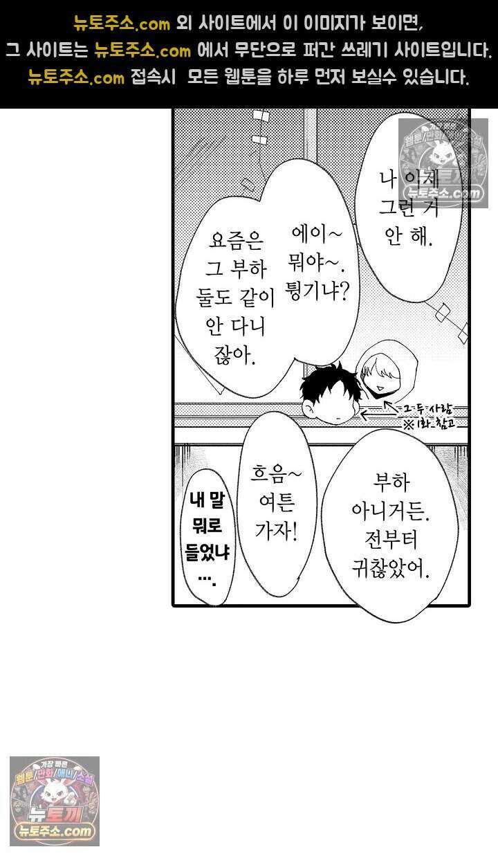 사연 있는 선배의 여친이 되었습니다 13화 6