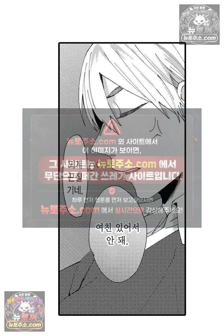 사연 있는 선배의 여친이 되었습니다 13화 7